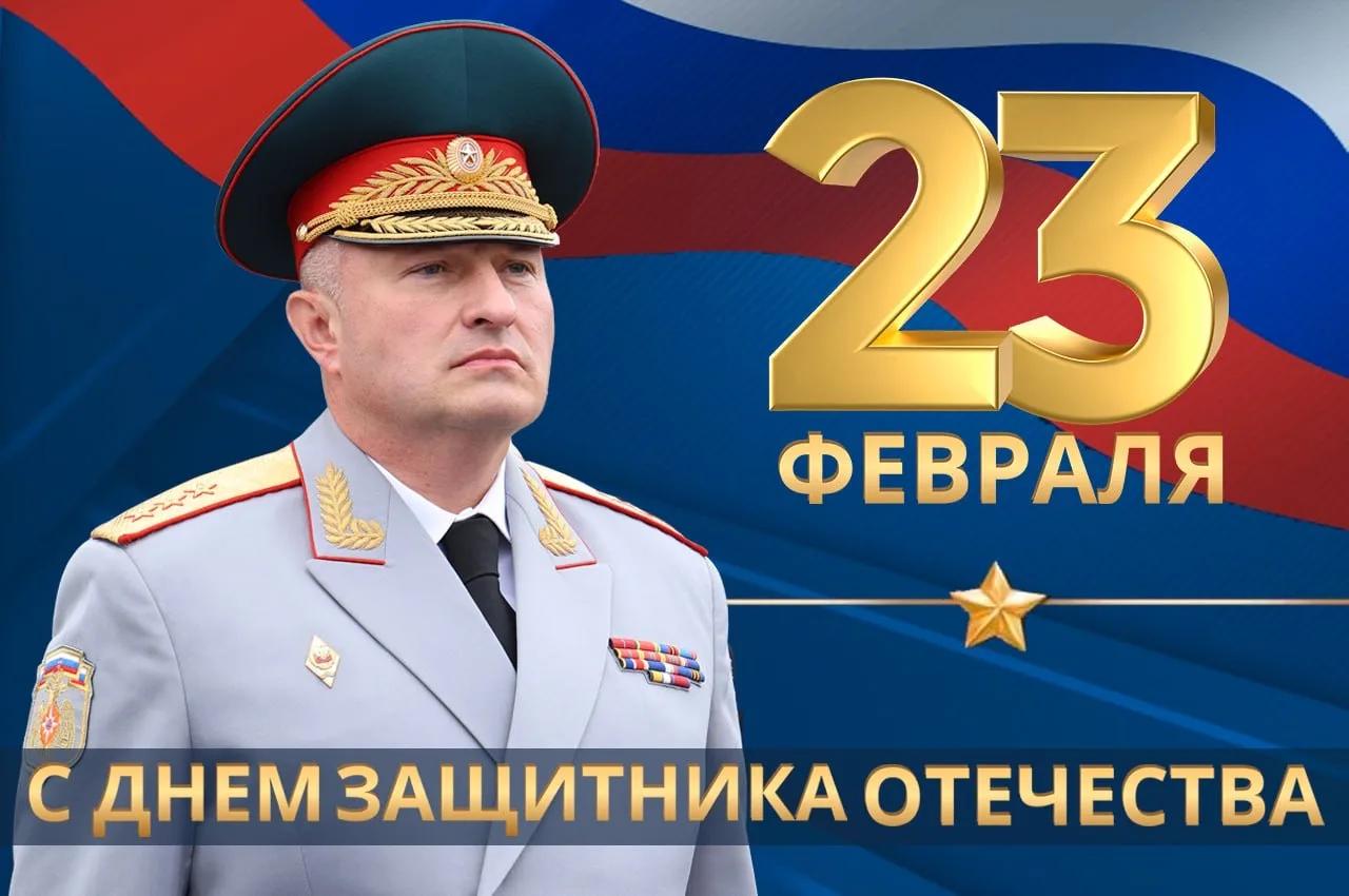 Поздравление А.В. Куренкова с Днем защитника Отечества 