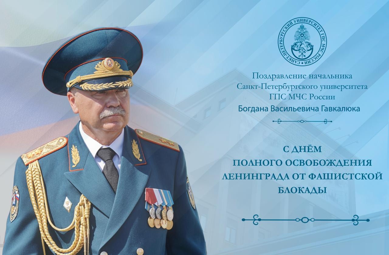 Поздравление Б.В. Гавкалюка 