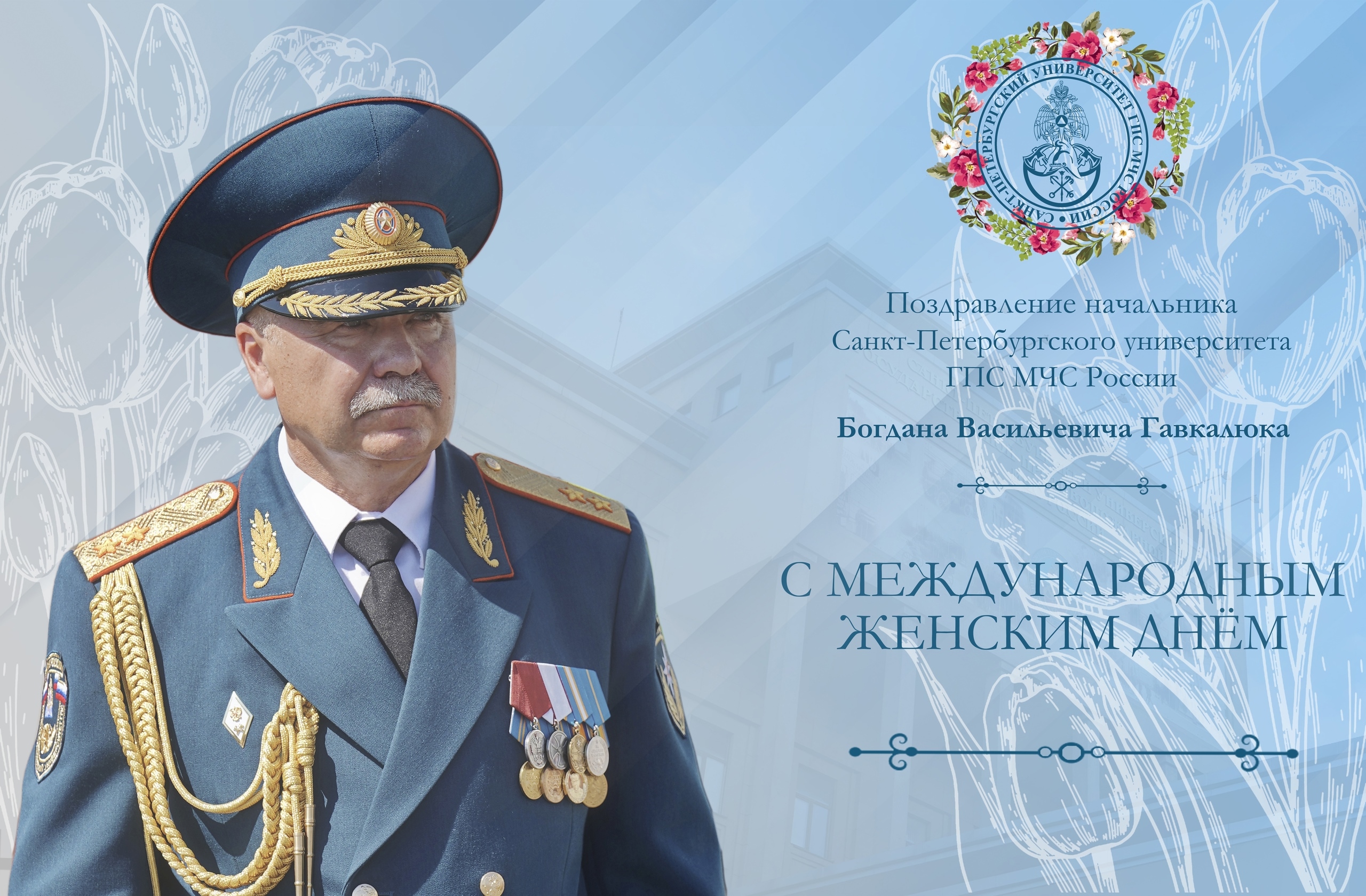 Поздравление Б.В. Гавкалюка