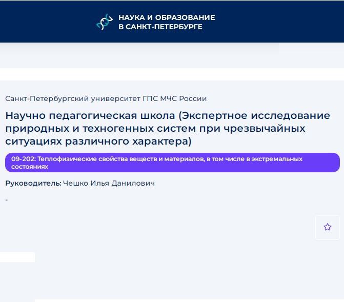 Научная школа